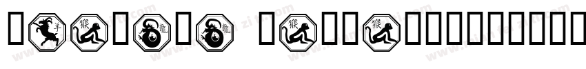 Chinese PinyinOK字体转换